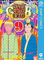 Amazon.co.jp: 増田こうすけ劇場 ギャグマンガ日和GB 4 (ジャンプ
